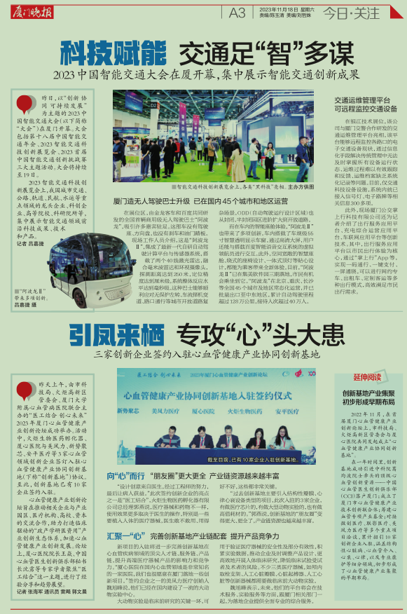 厦门晚报：引凤来栖 专攻“心”头大患